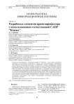 Разработка элементов криптопроцессора с использованием отечественной САПР "Ковчег"