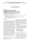 Периодические решения дифференциальных уравнений