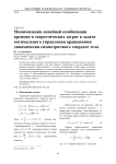 Минимизация линейной комбинации времени и энергетических затрат в задаче оптимального управления вращениями динамически симметричного твердого тела