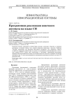 Программная реализация конечного автомата на языке Си