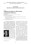 Реформы российского образования и академии в XIX веке