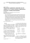 Матричные уравнения движения систем твердых тел в гамильтоновых переменных. Системы c замкнутыми цепями