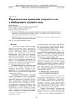 Перманентные вращения твердого тела в обобщенном силовом поле