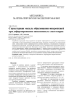 Структурная модель образования микротяжей при деформировании наполненных эластомеров