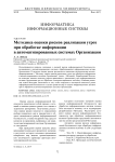 Методика оценки рисков реализации угроз при обработке информации в автоматизированных системах организации