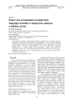 Опыт исследования алгоритмов маршрутизации и передачи данных в ad-hoc-сетях