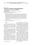 Оценка сложности самосинхронных логических элементов FPGA