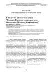 К 25-летию научного журнала "Вестник Пермского университета. Математика. Механика. Информатика"