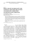 Вывод тяжелой материальной точки на базовую траекторию при наличии геометрических ограничений на дополнительные управления