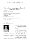 Памяти Ирины Александровны Тюлиной (03.02.1922-29.06.2020)