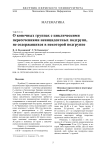 О конечных группах с циклическими пересечениями неинцидентных подгрупп, не содержащихся в некоторой подгруппе