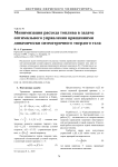 Минимизация расхода топлива в задаче оптимального управления вращениями динамически симметричного твердого тела