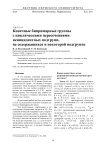 Конечные бипримарные группы с циклическими пересечениями неинцидентных подгрупп, не содержащихся в некоторой подгруппе