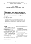 Анализ эффективности подкрепляющих элементов в задаче оптимизации ребристой оболочки из композитного материала