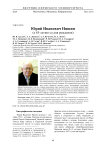 Юрий Иванович Няшин (к 85-летию со дня рождения)