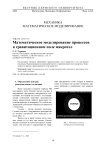 Математическое моделирование процессов в гравитационном поле макротел
