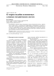 К теории подобно изменяемых сложных механических систем