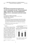 Построение инструментальной модели для исследования системы "компьютерный вирус-переносчик-автоматизированное рабочее место-локальная вычислительная сеть"