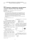 Моделирование троированного мажоритарного элемента в quartus prime state machine