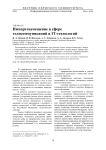 Импортозамещение в сфере телекоммуникаций и IT-технологий