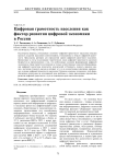 Цифровая грамотность населения как фактор развития цифровой экономики в России