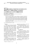 Модификация алгоритма на основе сети Фейстеля с добавлением элемента случайности в ключ шифрования