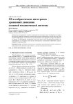Об алгебраических интегралах уравнений движения сложной механической системы