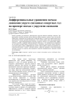 Дифференциальные уравнения начала движения упруго связанных инертных тел на примере поезда с упругими сцепками