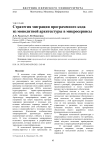Стратегия миграции программного кода из монолитной архитектуры в микросервисы