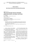 Математические модели центров равнодавлений в звездных системах