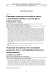 Описание вязкоупругих свойств низко- и высоконаполненных эластомерных нанокомпозитов