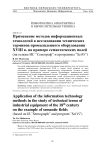 Применение методов информационных технологий в исследовании технических терминов промышленного оборудования XVIII в. на примере семантических полей (на основе ИС Семограф и программы SCI VI)