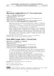 Некоторые графы Шилла с b = 5 не существуют