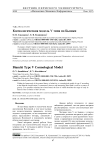 Космологическая модель V типа по Бьянки