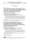 Аналог принципа максимума Понтрягина в задаче оптимального управления системой дифференциальных уравнений с дробной производной Капуто и многоточечным критерием качества
