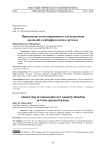 Применение автокодировщиков для выявления аномалий в киберфизических системах