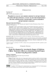 Разработка модели для оценки опасности деструктивных воздействий вредоносных утилит на автоматизированные системы специального назначения с использованием регрессионного анализа