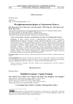 Модифицированная формула Герасимова-Капуто