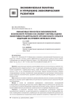 Финансовые показатели экономической безопасности региона как элемент системы оценки эффективности деятельности органов власти субъекта федерации (на примере Пермского края)