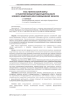 Роль региональной элиты в развитии международной деятельности субъекта федерации (опыт Свердловской области)