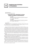 Территориальное управление в России: оценки состояния и эффективности