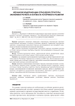 Механизм модернизации отраслевой структуры экономики региона в контексте устойчивого развития