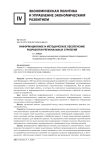 Информационное и методическое обеспечение разработки региональных стратегий