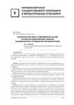 Политический образ современной России в зеркале общественного мнения академического сообщества Великобритании