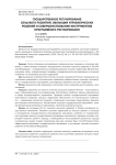 Государственное регулирование сельского развития: эволюция управленческих решений и совершенствование инструментов программного регулирования