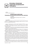 Формирование компетенции управления экономической безопасностью работника