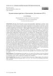 Художественная критика в "Гражданине" Достоевского 1873 г