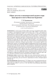 Образ детства в национальной модели мира юкагирского поэта Николая Курилова