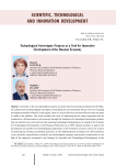 Technological sovereignty projects as a tool for innovative development of the Russian economy