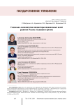 Социально-экономические индикаторы национальных целей развития России: тенденции и прогноз